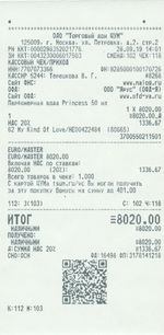 Кассовые чеки с подтверждением в Новопавловске